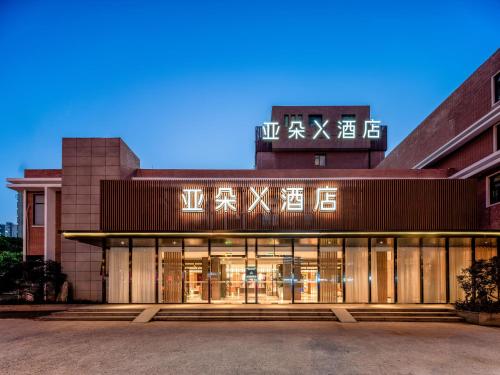 Imagen general del Hotel Atour X Shanghai Central Bailian Tongchuan Road Station. Foto 9