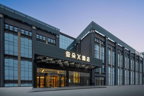 Imagen general del Hotel Atour X Shanghai International Tourism and Resort Safari Park. Foto 7