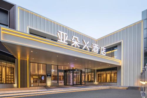 Imagen general del Hotel Atour X Wuxi Sanyang Plaza Zhongshan Road. Foto 5