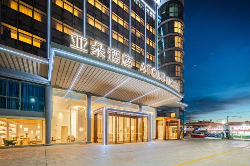 Imagen general del Hotel Atour Xiamen Gaoqi Airport Chenggong Avenue. Foto 9