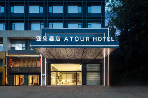 Imagen general del Hotel Atour Xiamen Huli Nanshan Road. Foto 2