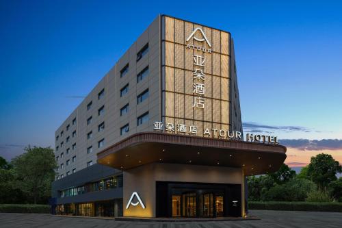 Imagen general del Hotel Atour Xi\'an Bell Tower Dacha City Metro Station. Foto 7