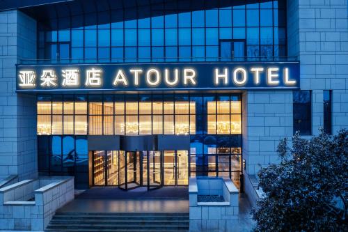 Imagen general del Hotel Atour Xuzhou Yunlong Lake Zhushan Scenic Area. Foto 9