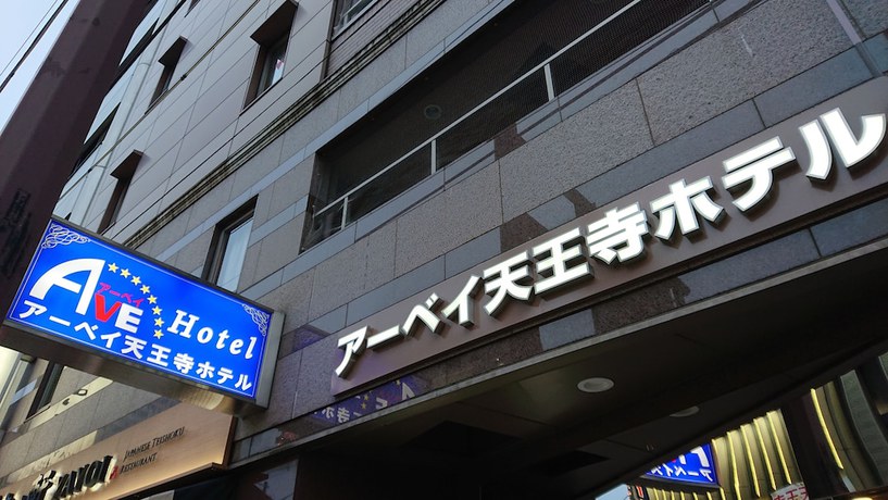 Imagen general del Hotel Ave Tennoji. Foto 1