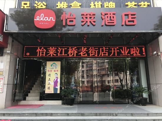 Imagen de los exteriores del Hotel Ayrh Hotel (Shanghai Jiangqiao). Foto 9