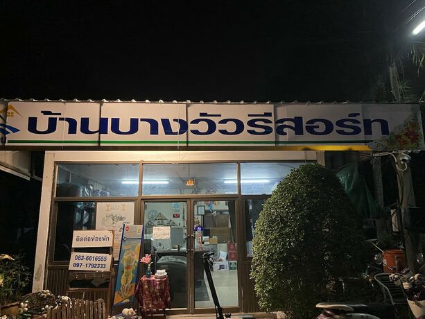 Imagen general del Hotel Baan Bangwua Resort. Foto 5