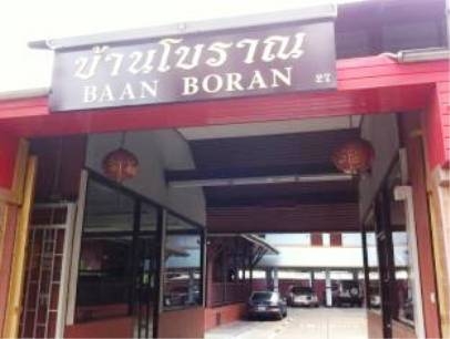 Imagen general del Hotel Baan Boran. Foto 13