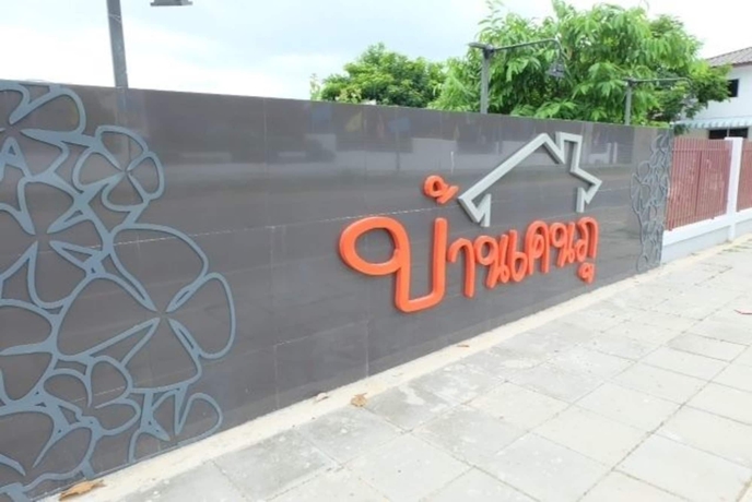 Imagen general del Hotel Baan Kenphu. Foto 2