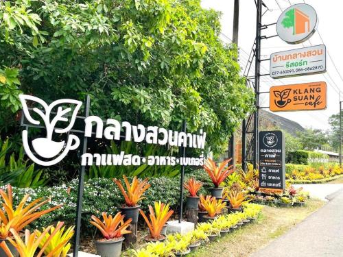 Imagen general del Hotel Baan Klang Suan Resort. Foto 17