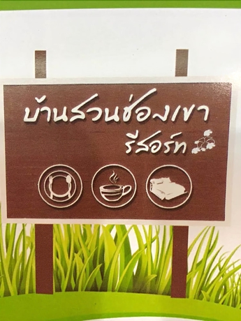 Imagen general del Hotel Baan Suan Chong Khao Resort. Foto 3