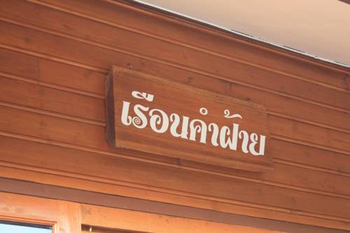 Imagen de la habitación del Hotel Ban Suan Kulap Keaw Resort. Foto 13