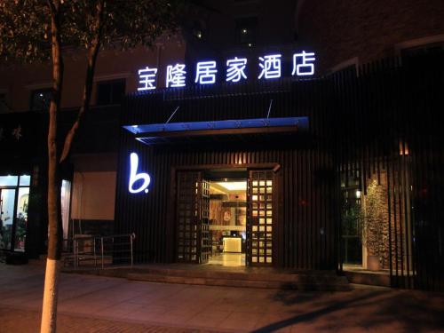 Imagen general del Hotel Baolong Homelike Shanghai Changxing Branch. Foto 15