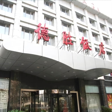 Imagen general del Hotel Beijing Desheng. Foto 1