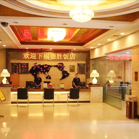Imagen de los interiores del Hotel Beijing Desheng. Foto 19