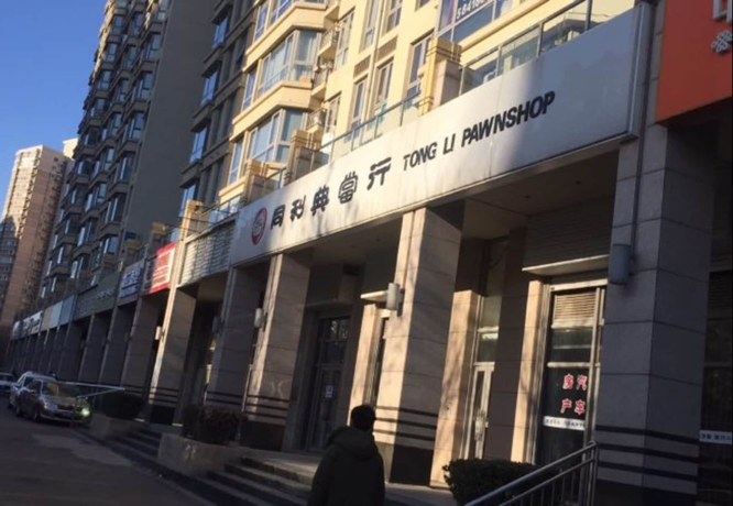 Imagen de los exteriores del Hotel Beijing Haohan Boutique Aparthotel. Foto 19