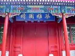 Imagen general del Hotel Beijing Jingyuan Courtyard. Foto 11