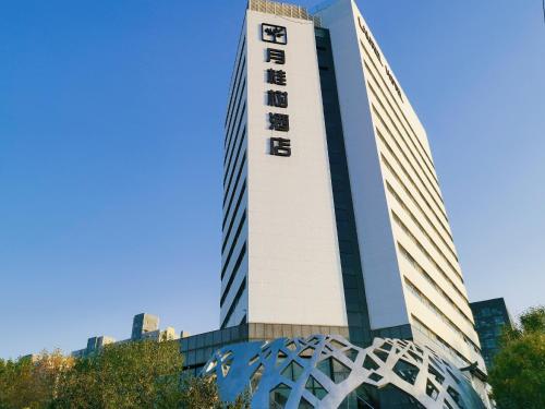 Imagen general del Hotel Beijing Laurel Hotel. Foto 1