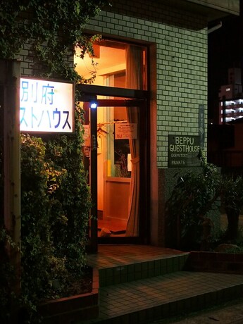 Imagen general del Hotel Beppu Guest House. Foto 3