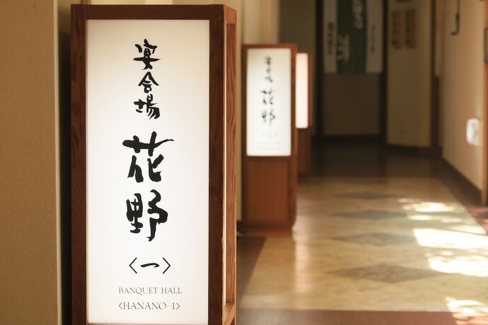 Imagen general del Hotel Bettei Hanasuisho. Foto 6