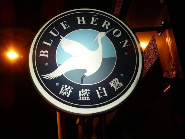 Imagen general del Hotel Blue Heron. Foto 10