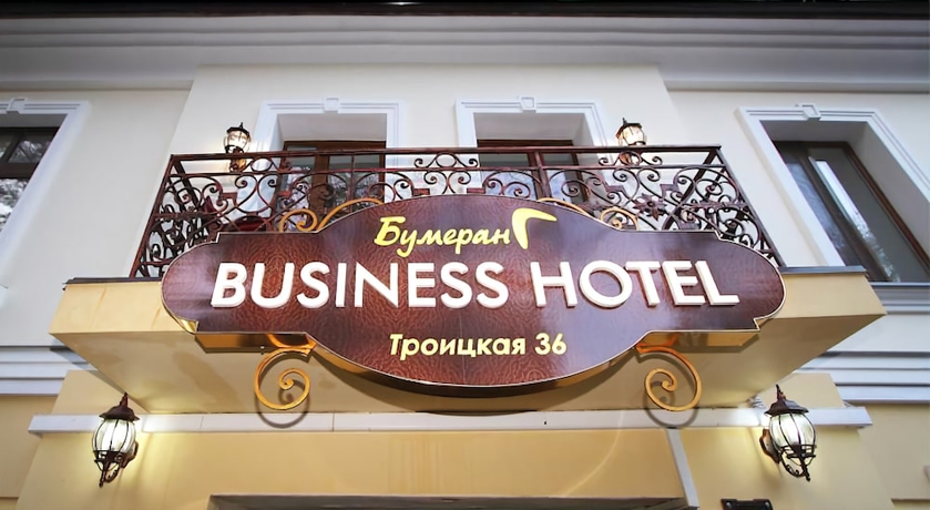 Imagen general del Hotel Boomerang Business. Foto 1