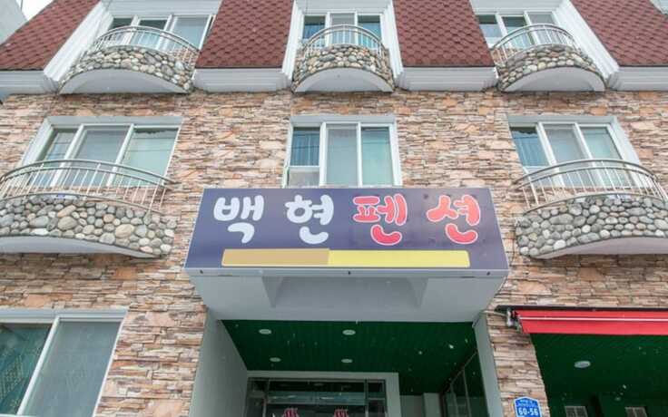 Imagen general del Hotel Boryeong Baekhyeon Pension. Foto 8