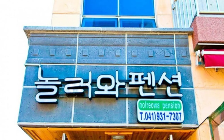 Imagen de los interiores del Hotel Boryeong Nolleowa Pension. Foto 18