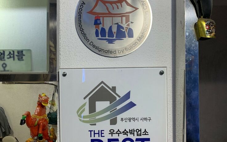 Imagen general del Hotel Busan Janglim Blue Moon. Foto 15