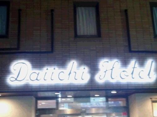 Imagen general del Hotel Business Daiichi Omihachiman. Foto 6