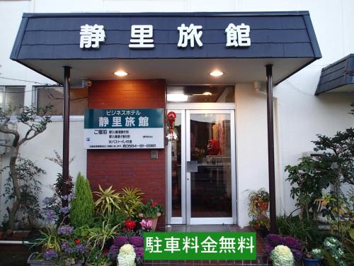 Imagen general del Hotel Business Shizusato Ryokan. Foto 3