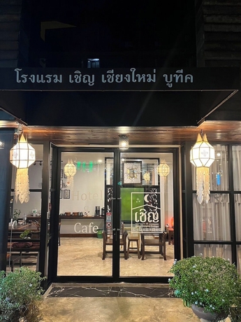 Imagen general del Hotel CHERN CHIANGMAI BOUTIQUE. Foto 3
