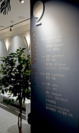Imagen de los interiores del Hotel COMMA Boutique. Foto 19