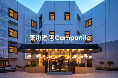 Imagen general del Hotel Campanile Nanjing South Station Daming Road. Foto 18