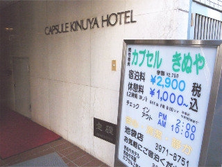 Imagen del Hotel Capsule Kinuya Ikebukuro. Foto 13
