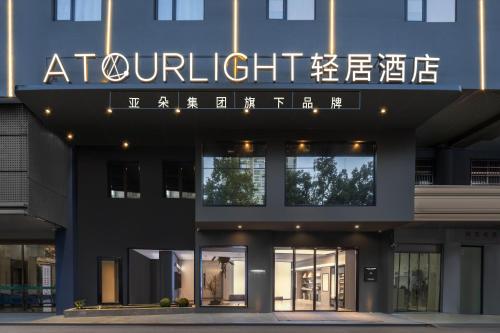 Imagen general del Hotel Changsha International Financial Center Furong Square Subway Station Qingju. Foto 1