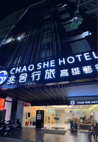 Imagen general del Hotel Chao She. Foto 1
