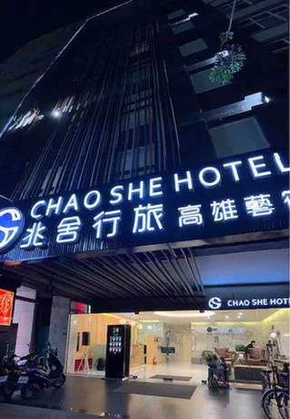 Imagen general del Hotel Chao She Hotel. Foto 1