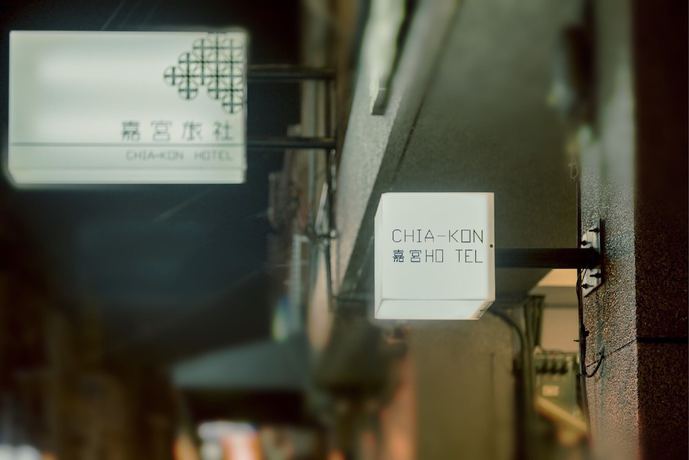 Imagen general del Hotel Chia Kon. Foto 1