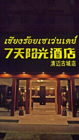 Imagen general del Hotel Chiang Roi 7 Days Inn. Foto 3
