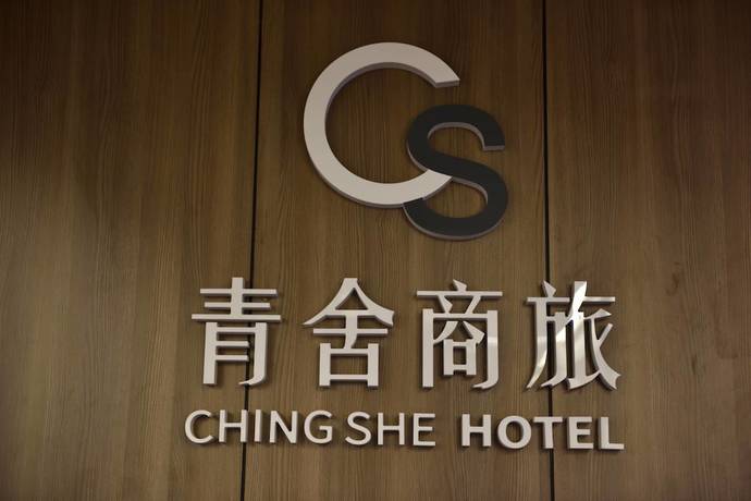 Imagen de los interiores del Hotel Ching She. Foto 18