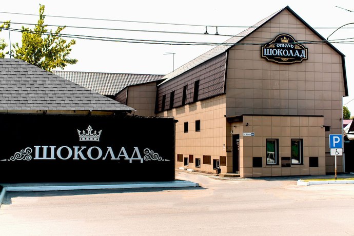 Imagen general del Hotel Chocolate, Barnaul. Foto 1