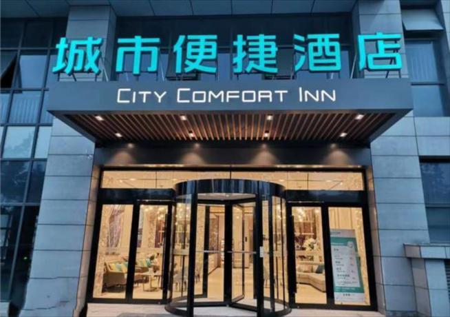 Imagen general del Hotel City Comfort Inn Hefei South Railway Station Gedad. Foto 1