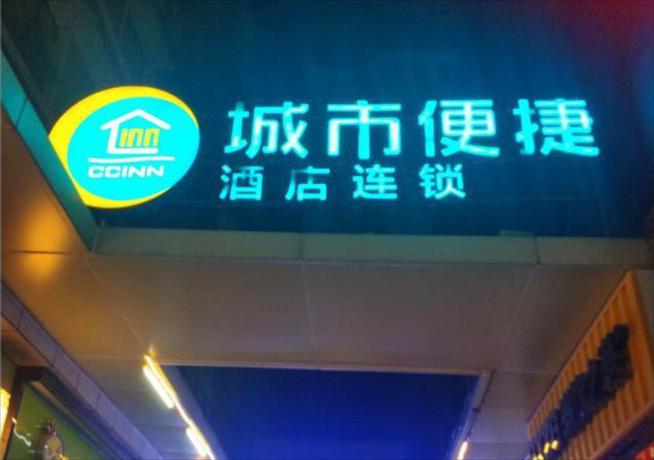Imagen general del Hotel City Comfort Inn Wuhan Children's Hospital Xiangga. Foto 4