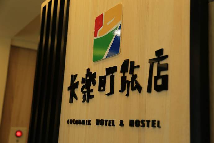 Imagen de los interiores del Hotel ColorMix and Hostel. Foto 17