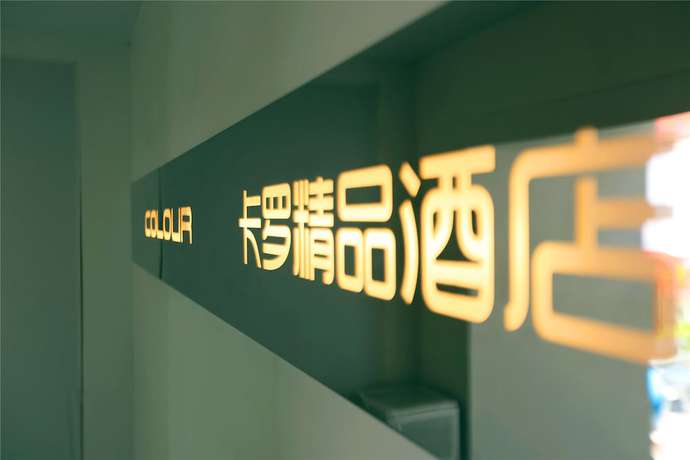 Imagen general del Hotel Colour Inn Shenzhen Shekou Branch. Foto 1