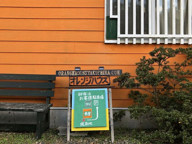 Imagen general del Hotel Cottage Orange House Yakushima. Foto 4