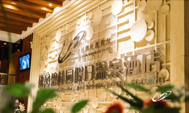 Imagen de los interiores del Hotel Country Garden Holiday Hot Spring Fogang. Foto 15