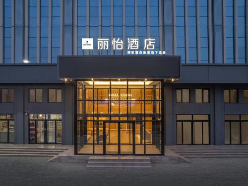 Imagen general del Hotel Country Inn & Suite by Radisson, Tianjin Jinghai Tuanbo University Town. Foto 1