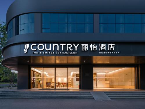 Imagen general del Hotel Country Inn & Suite by Radisson, Wuhan Hanjiang Road Jiqing Street. Foto 5