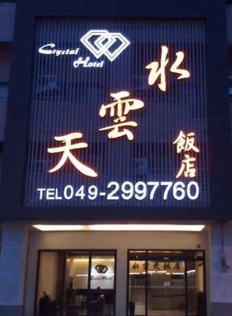 Imagen de los interiores del Hotel Crystal, Nantou. Foto 37